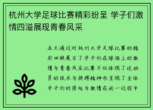 杭州大学足球比赛精彩纷呈 学子们激情四溢展现青春风采