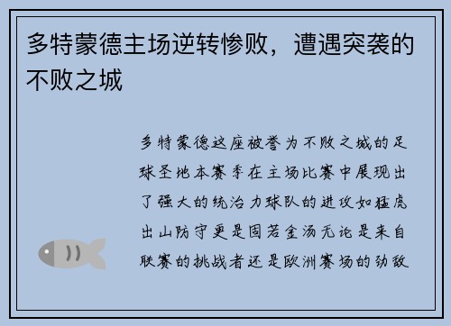 多特蒙德主场逆转惨败，遭遇突袭的不败之城