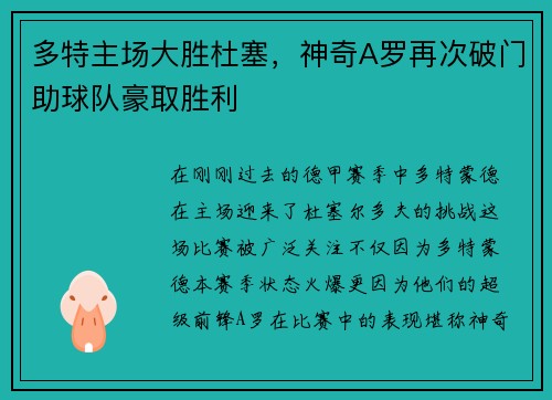 多特主场大胜杜塞，神奇A罗再次破门助球队豪取胜利