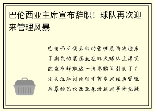 巴伦西亚主席宣布辞职！球队再次迎来管理风暴