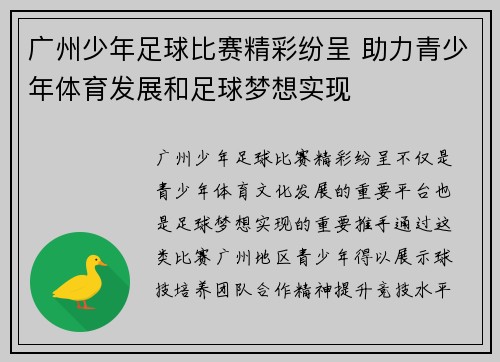 广州少年足球比赛精彩纷呈 助力青少年体育发展和足球梦想实现
