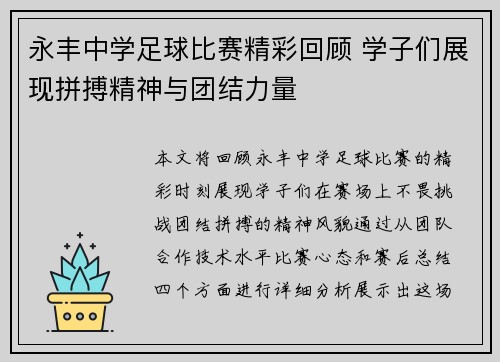 永丰中学足球比赛精彩回顾 学子们展现拼搏精神与团结力量