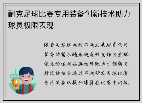 耐克足球比赛专用装备创新技术助力球员极限表现