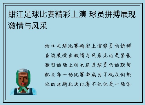 蚶江足球比赛精彩上演 球员拼搏展现激情与风采