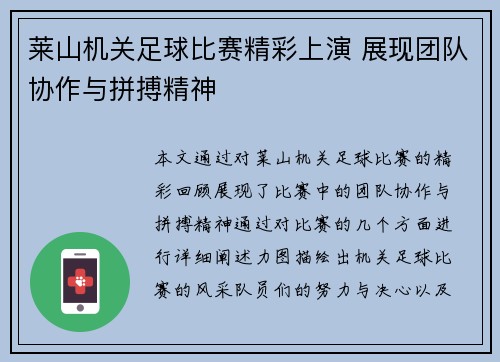 莱山机关足球比赛精彩上演 展现团队协作与拼搏精神