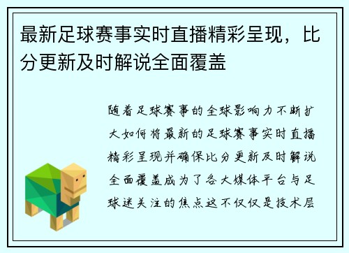 最新足球赛事实时直播精彩呈现，比分更新及时解说全面覆盖