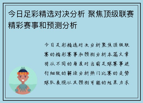 今日足彩精选对决分析 聚焦顶级联赛精彩赛事和预测分析