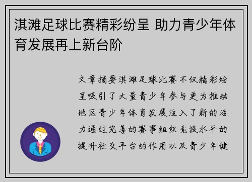 淇滩足球比赛精彩纷呈 助力青少年体育发展再上新台阶
