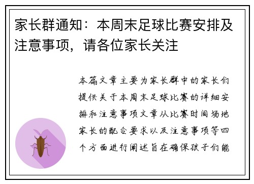 家长群通知：本周末足球比赛安排及注意事项，请各位家长关注