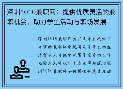 深圳1010兼职网：提供优质灵活的兼职机会，助力学生活动与职场发展