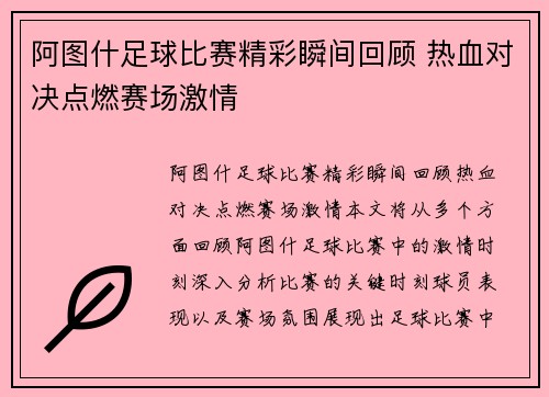 阿图什足球比赛精彩瞬间回顾 热血对决点燃赛场激情