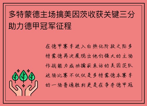 多特蒙德主场擒美因茨收获关键三分助力德甲冠军征程
