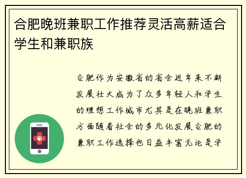 合肥晚班兼职工作推荐灵活高薪适合学生和兼职族