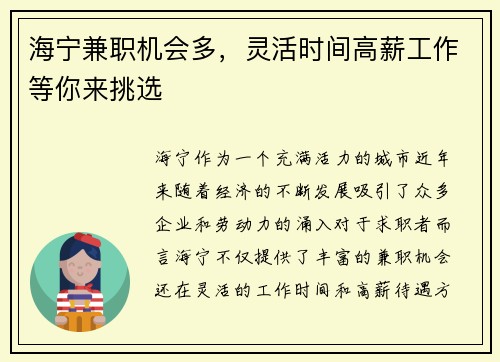 海宁兼职机会多，灵活时间高薪工作等你来挑选