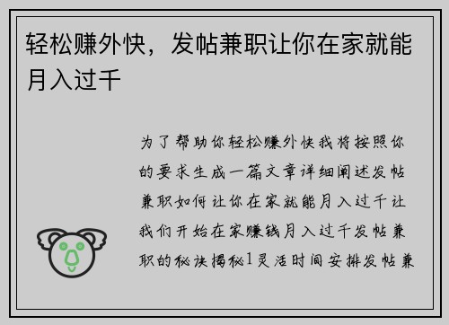 轻松赚外快，发帖兼职让你在家就能月入过千
