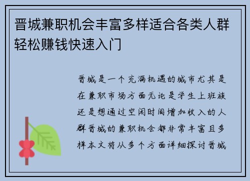 晋城兼职机会丰富多样适合各类人群轻松赚钱快速入门