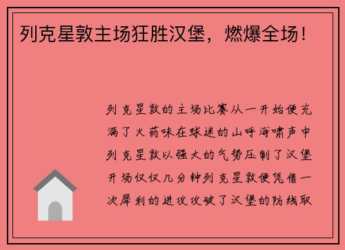 列克星敦主场狂胜汉堡，燃爆全场！
