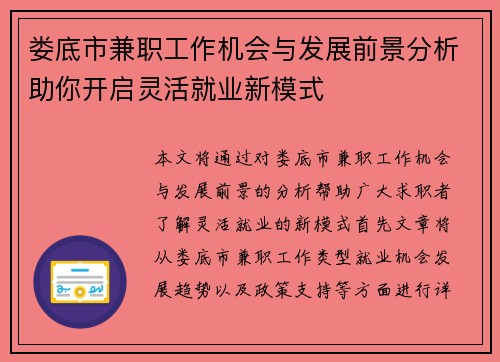 娄底市兼职工作机会与发展前景分析助你开启灵活就业新模式