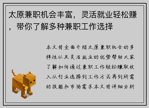 太原兼职机会丰富，灵活就业轻松赚，带你了解多种兼职工作选择