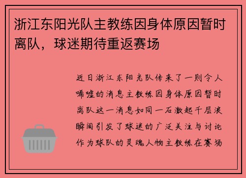 浙江东阳光队主教练因身体原因暂时离队，球迷期待重返赛场