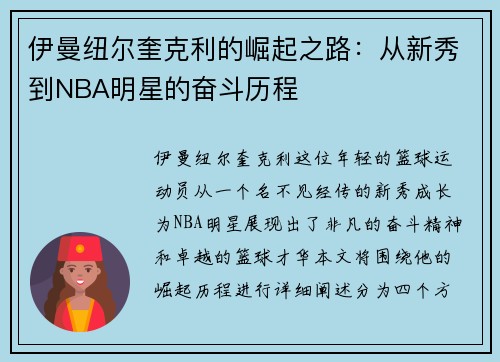 伊曼纽尔奎克利的崛起之路：从新秀到NBA明星的奋斗历程