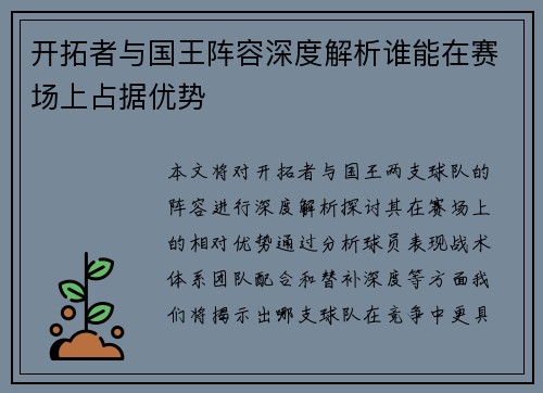 开拓者与国王阵容深度解析谁能在赛场上占据优势