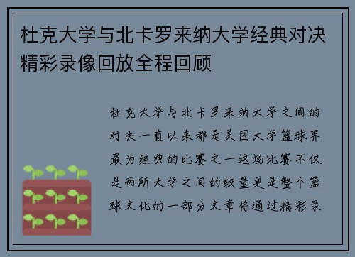 杜克大学与北卡罗来纳大学经典对决精彩录像回放全程回顾