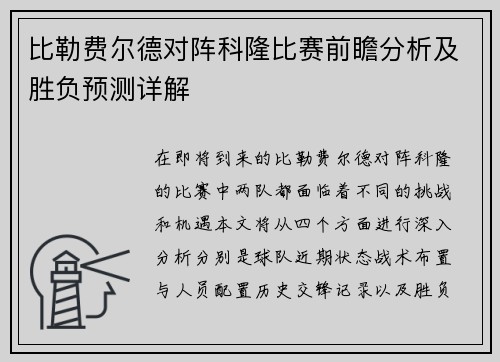 比勒费尔德对阵科隆比赛前瞻分析及胜负预测详解