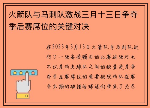 火箭队与马刺队激战三月十三日争夺季后赛席位的关键对决