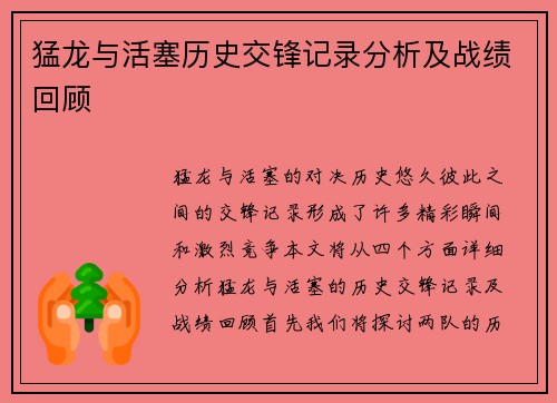 猛龙与活塞历史交锋记录分析及战绩回顾
