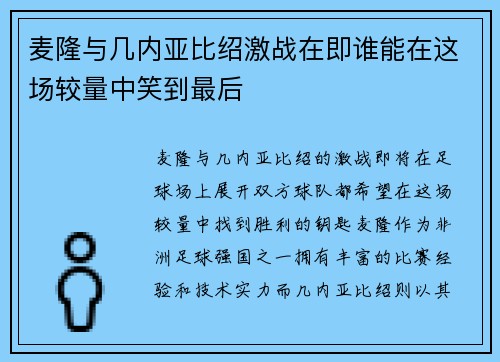 麦隆与几内亚比绍激战在即谁能在这场较量中笑到最后