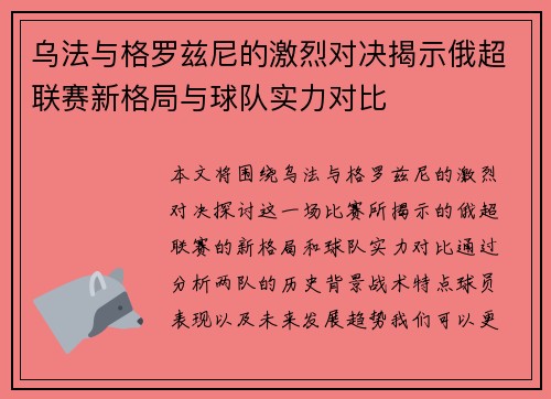 乌法与格罗兹尼的激烈对决揭示俄超联赛新格局与球队实力对比