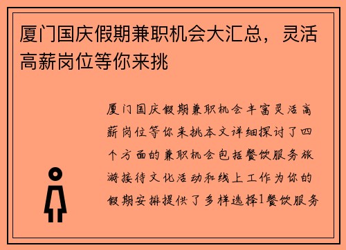 厦门国庆假期兼职机会大汇总，灵活高薪岗位等你来挑