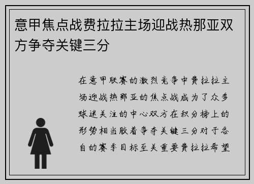 意甲焦点战费拉拉主场迎战热那亚双方争夺关键三分