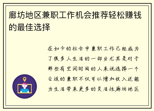 廊坊地区兼职工作机会推荐轻松赚钱的最佳选择