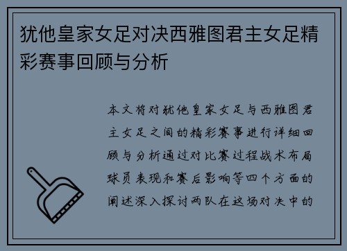 犹他皇家女足对决西雅图君主女足精彩赛事回顾与分析