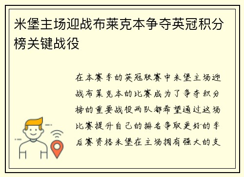 米堡主场迎战布莱克本争夺英冠积分榜关键战役