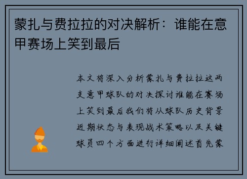 蒙扎与费拉拉的对决解析：谁能在意甲赛场上笑到最后