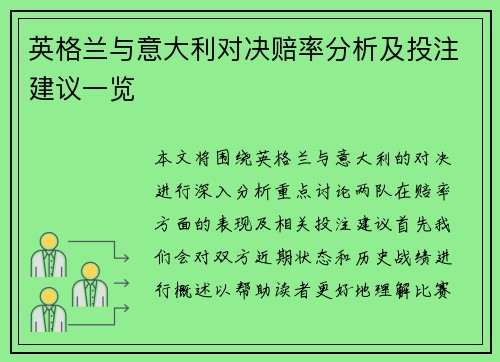 英格兰与意大利对决赔率分析及投注建议一览