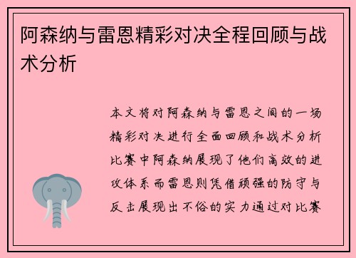 阿森纳与雷恩精彩对决全程回顾与战术分析