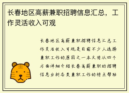 长春地区高薪兼职招聘信息汇总，工作灵活收入可观