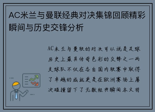 AC米兰与曼联经典对决集锦回顾精彩瞬间与历史交锋分析