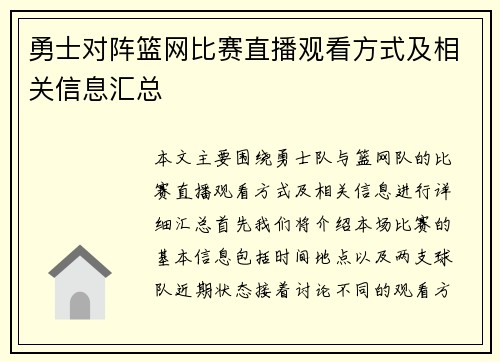 勇士对阵篮网比赛直播观看方式及相关信息汇总