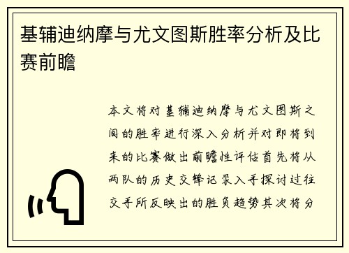 基辅迪纳摩与尤文图斯胜率分析及比赛前瞻