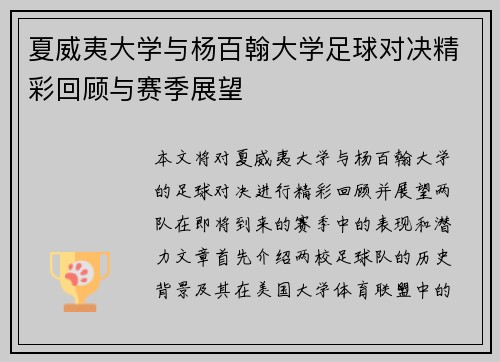 夏威夷大学与杨百翰大学足球对决精彩回顾与赛季展望