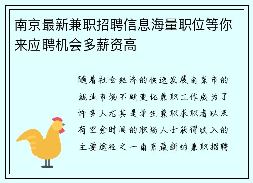 南京最新兼职招聘信息海量职位等你来应聘机会多薪资高