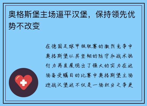 奥格斯堡主场逼平汉堡，保持领先优势不改变