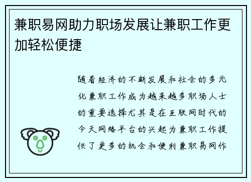 兼职易网助力职场发展让兼职工作更加轻松便捷