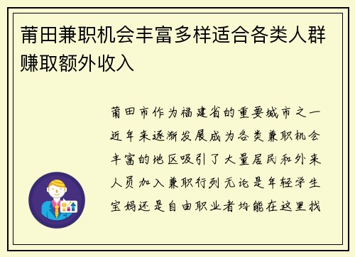 莆田兼职机会丰富多样适合各类人群赚取额外收入