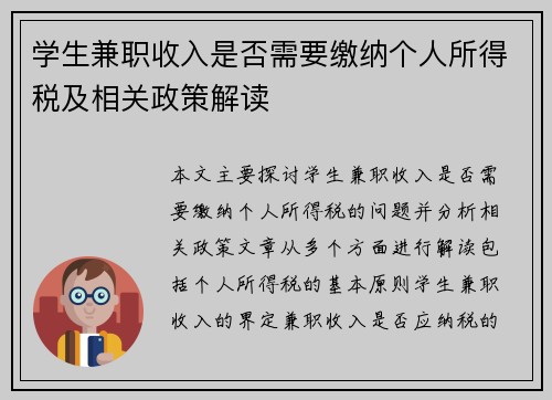 学生兼职收入是否需要缴纳个人所得税及相关政策解读